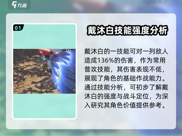 斗罗大陆猎魂世界🔥戴沐白强度分析来了！截图2