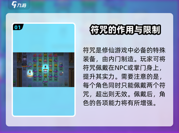修仙模拟器🔥全套符咒效果大揭秘！游戏玩家必看✨截图2