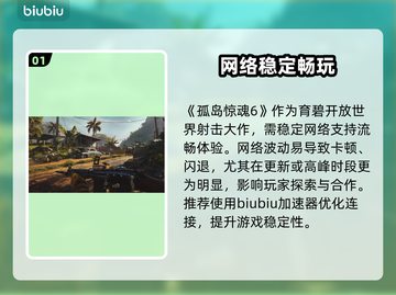 💥孤岛惊魂6闪退？一招秒解决！🔥截图2