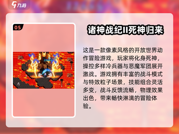 🔥2025最火死神游戏盘点🎮超刺激推荐！截图6