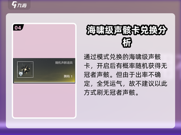 鸣潮⚡无冠者声骸获取全攻略！玩家必看🔥截图5