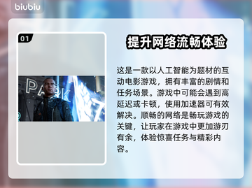 底特律变人延迟高？⚡一招教你轻松解决！截图2