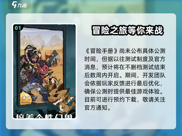 冒险手册公测时间🎉游戏迷们快来看！🔥截图2
