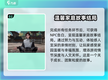 诛仙2手游🔥父与子任务怎么完成？超详细攻略来啦！截图3