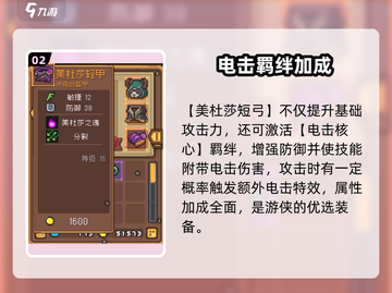 《元气骑士前传游侠羁绊选哪个？速看推荐！》🎯💥截图3