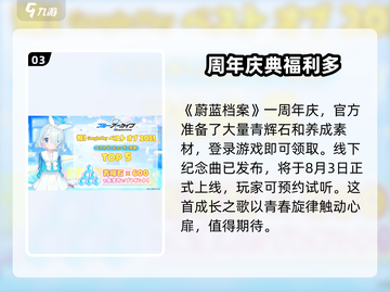 蔚蓝档案💥一周年限定活动内容全揭秘🎉截图4