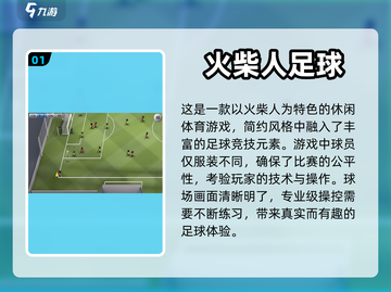 🔥手机足球游戏推荐⚽单机版玩家必备！截图2