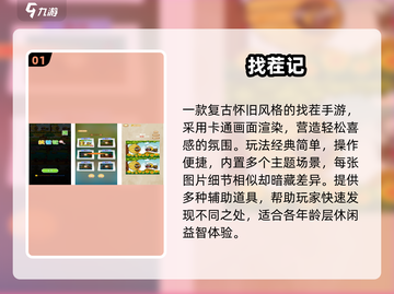 80年代找茬游戏重现🔥经典手游下载💥截图2