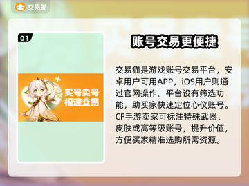 手游CF账号交易⚡CF号交易平台分享🔥截图2
