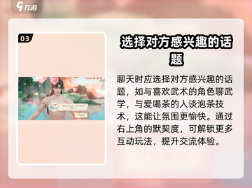 扶摇一梦谈心🔥攻略分享，快速提升亲密度！截图4