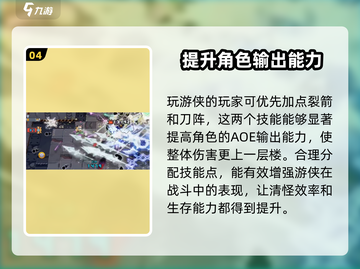 元气骑士前传🔥游侠属性加点推荐攻略来啦！截图5