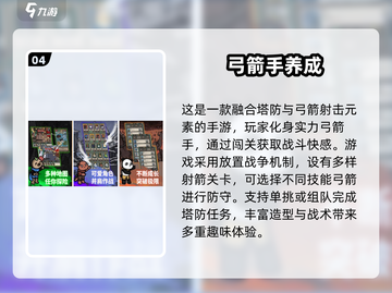 2025最🔥弓箭塔防手游推荐！🎯升级打怪超带感💥截图5
