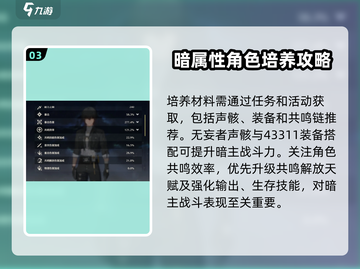 鸣潮暗主培养攻略🔥超详细玩法技巧分享！截图4
