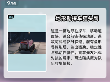 创世战车🔥猫头鹰厉害吗？玩法全解析！截图4
