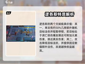 《明日方舟》逻各斯天赋技能曝光！💥截图3