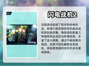 🔥2022十大经典街机飞机游戏合集✈截图8