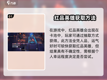 吟游战记🔥红品英雄获取攻略💎快速入手方法！截图2