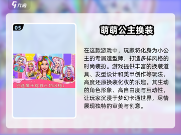 2024热门换装手游推荐✨，女生必玩的经典之作！截图6