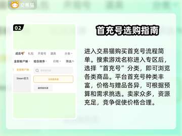 🎮首充号哪里买最靠谱？这些平台你一定要知道！截图3