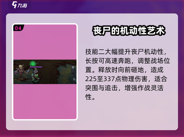 灵能冲击丧尸强度分析🔥游戏里最强存在？截图5