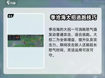 永劫无间手游🔥季沧海技能大曝光！必看❗截图4