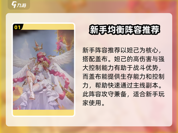 第七幻域🔥最强阵容搭配攻略，一键秒杀！截图2