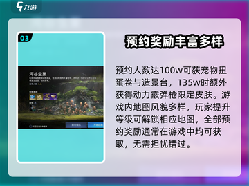 星球重启💥预约奖励大曝光！🎁游戏福利等你来领！截图4