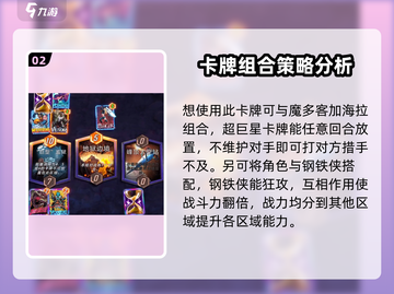 漫威终极逆转超巨星🔥超强搭配攻略来啦！截图3