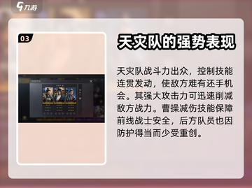 三国谋定天下🔥天灾队阵容超全解析来了！截图4