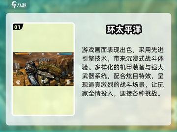 🔥2025爆款环太平洋游戏大揭秘！🎮💥截图2