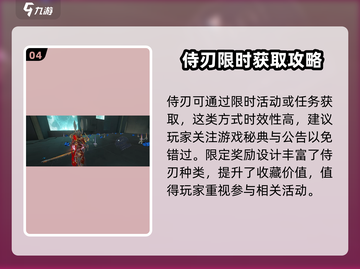 星际战|array手游侍刃获取攻略💥截图5