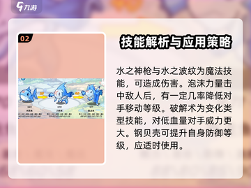 洛克王国💥刀疤鱼技能大揭秘！ Fisherman必看🔥截图3