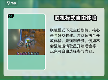 沙石镇时光🔥联机模式主线大揭秘！玩游戏必看截图2