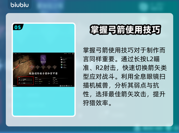 地平线西之绝境：弓箭制作全攻略🔥🎯截图6