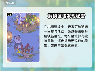 猫咪和汤玛琅镇🔥超简单玩法揭秘！🎮撸猫党必看！截图3