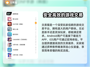 游戏装备交易平台推荐，轻松交易秒到账！🔥🎮截图2