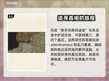 龙之信条2🔥额外返回基石获取攻略分享！截图4