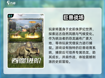 🦖2025必玩恐龙游戏合集！🔥🔥🔥截图8