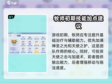 巴风特之怒🔥牧师技能加点攻略💡截图2