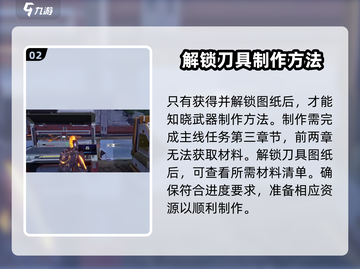 《星球重启》刀武器🔥获取途径大全！快入手⚡截图3
