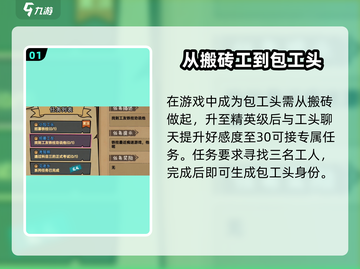 打工生活模拟器🔥包工头任务全介绍，轻松躺赢！截图2