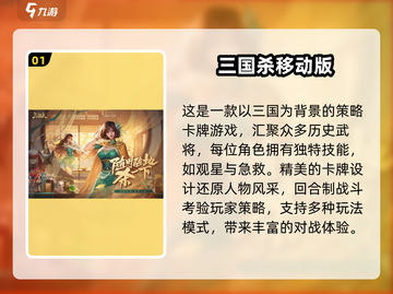 🔥三国卡牌手游TOP榜！🎮2024必玩神作💥截图2