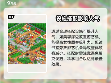 温泉物语游艺机放置大揭秘💥，这样放收益翻倍！🎮截图4