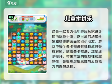 2025超🔥儿童过年手游合集下载🔗截图6
