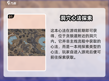 《下一站江湖2》万象心法获取攻略🔥截图2