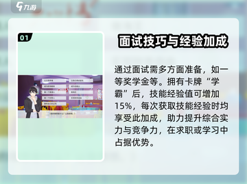 职场浮生记面试通关秘籍💥 轻松玩转职场🎉截图2
