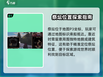渔帆暗涌手游🔥螃蟹祭坛位置大揭秘🦀截图2