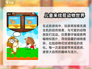 2025最受欢迎少儿游戏🔥高质量推荐下载🔗截图3