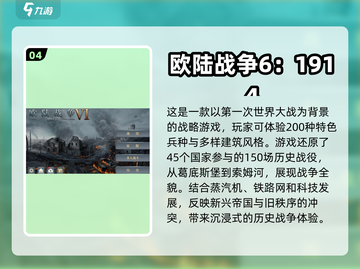 🔥2024必玩欧洲战争手游大盘点💥截图5