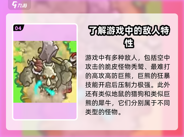 王国保卫战5🔥联盟敌人全解析！DTD玩家必看💥截图5